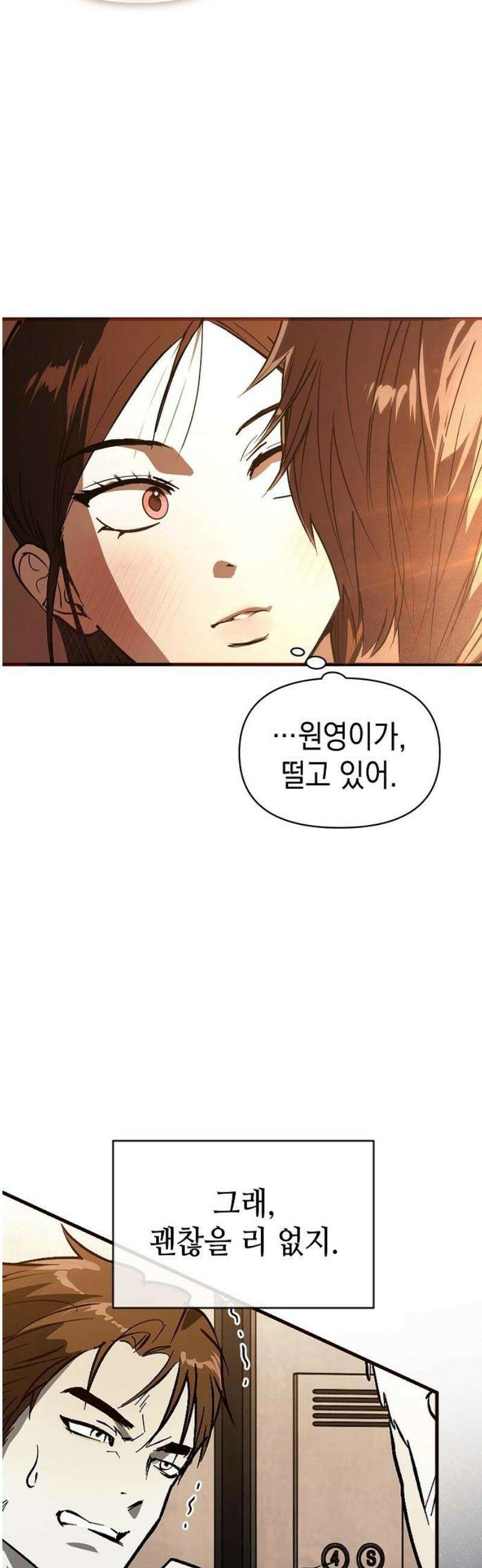 새까만 순정일지 48화 : 나의 처음, 좋아해 3