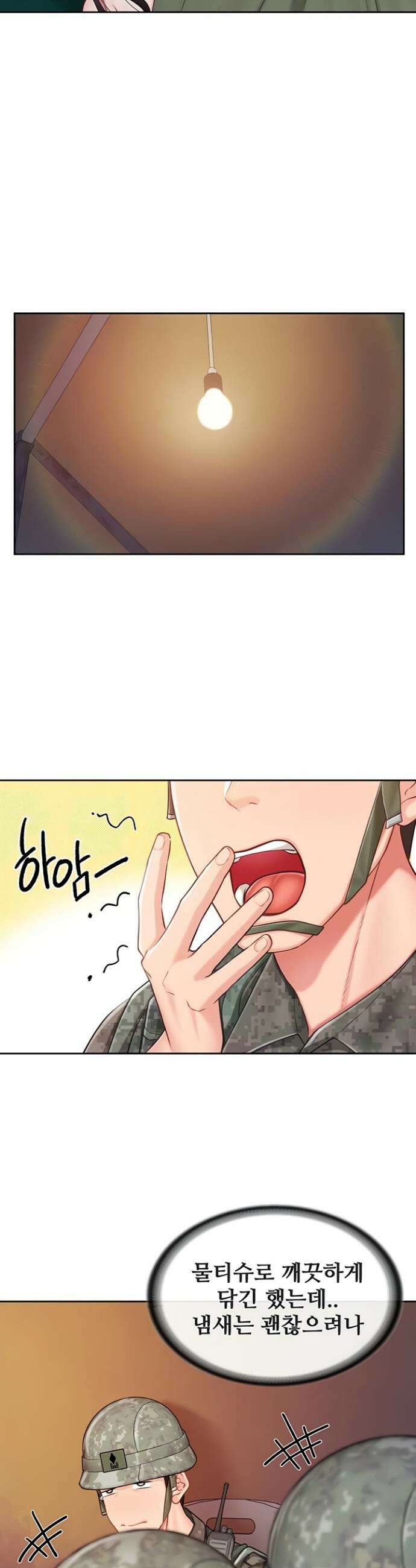 부대에 남군이 나 혼자 29화 7