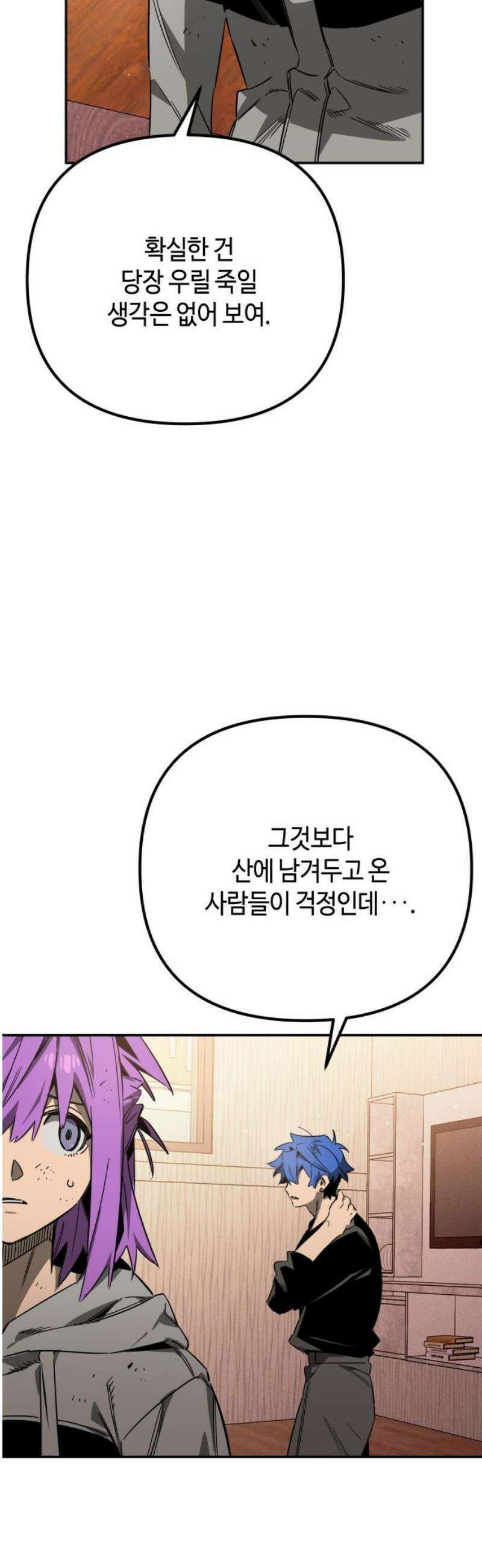 학생만 하면 안 될까요? 73화 3