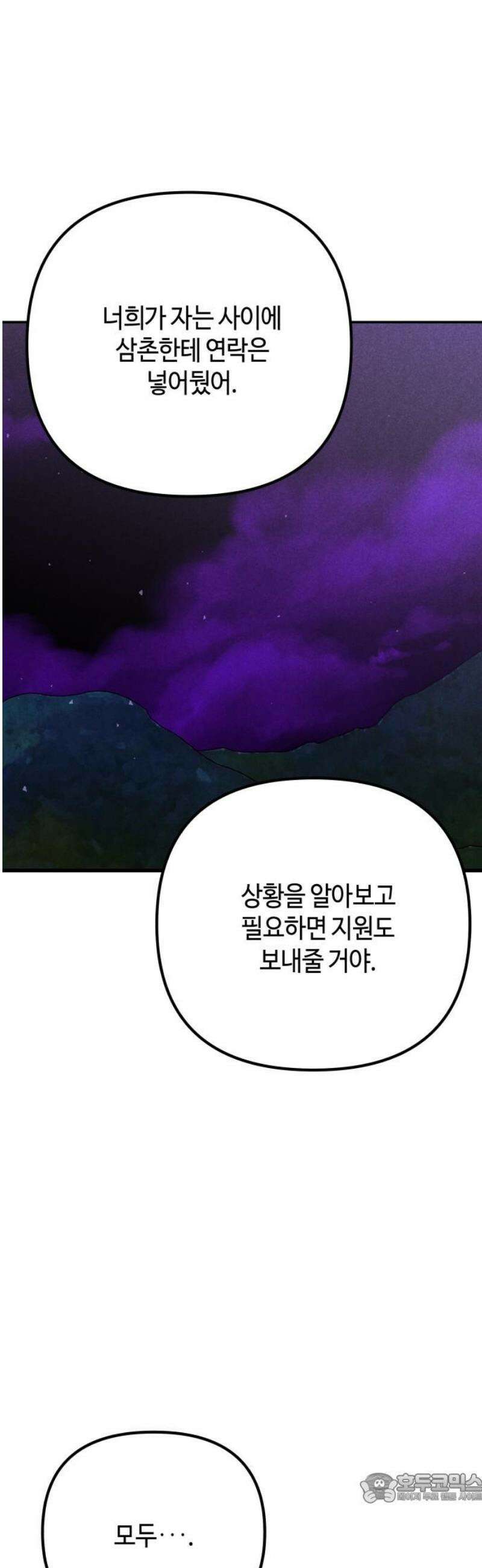 학생만 하면 안 될까요? 73화 4