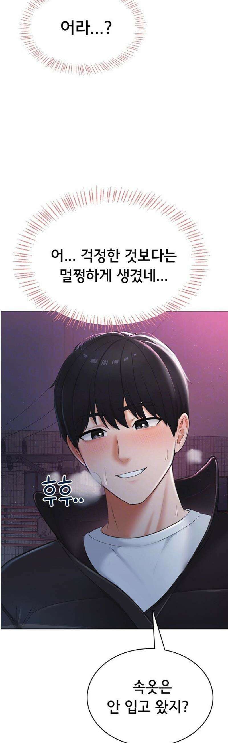 야한여자 2화 6