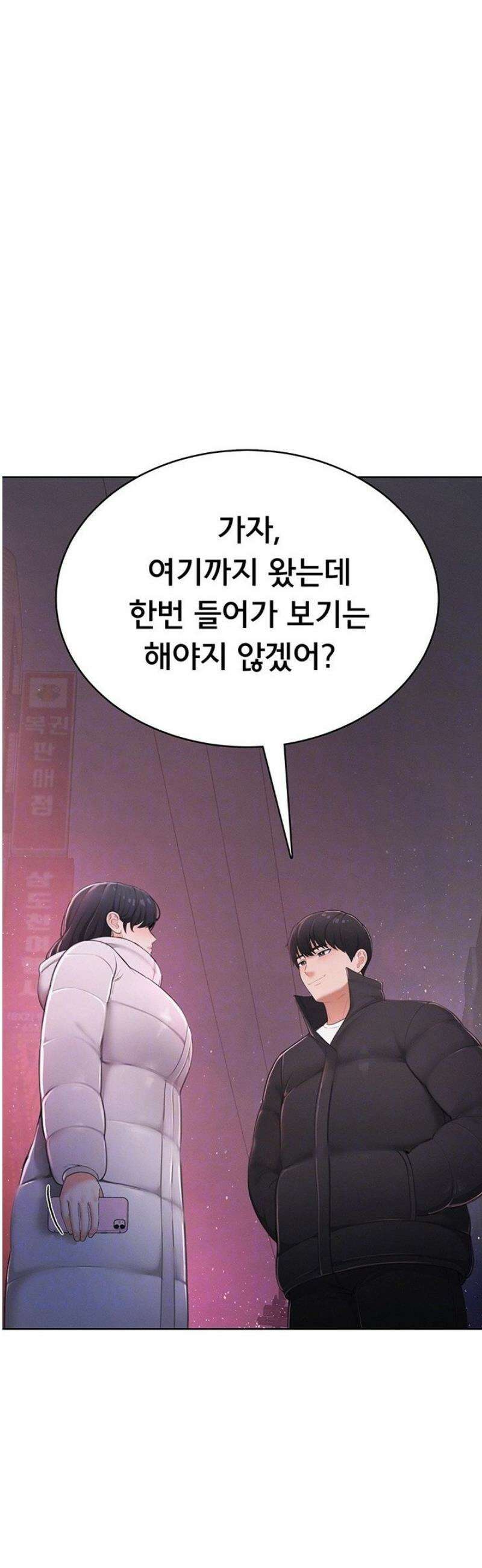 야한여자 2화 11