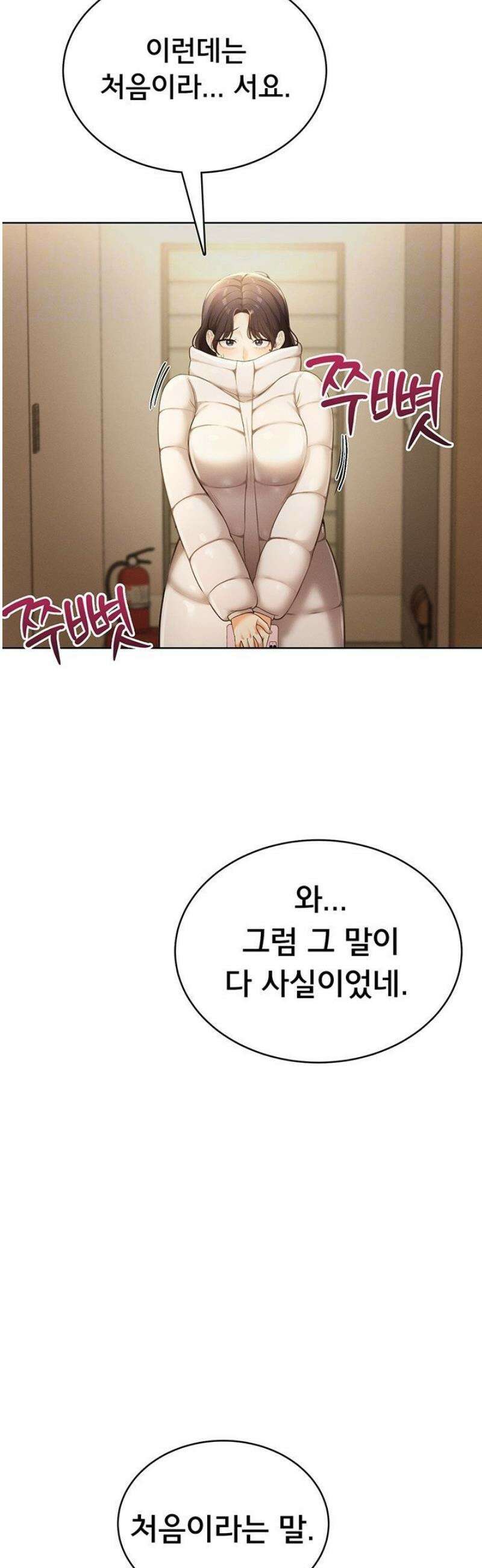 야한여자 2화 14