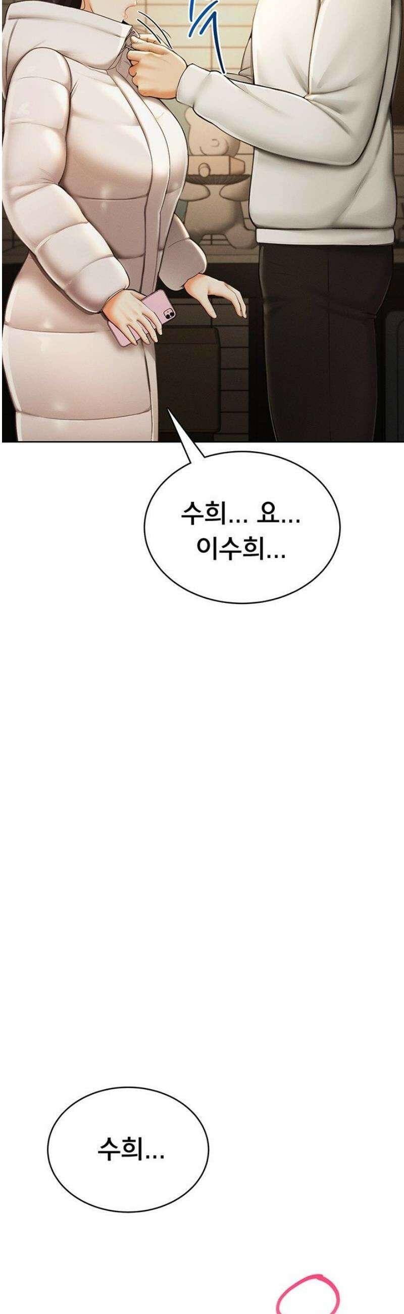 야한여자 2화 16