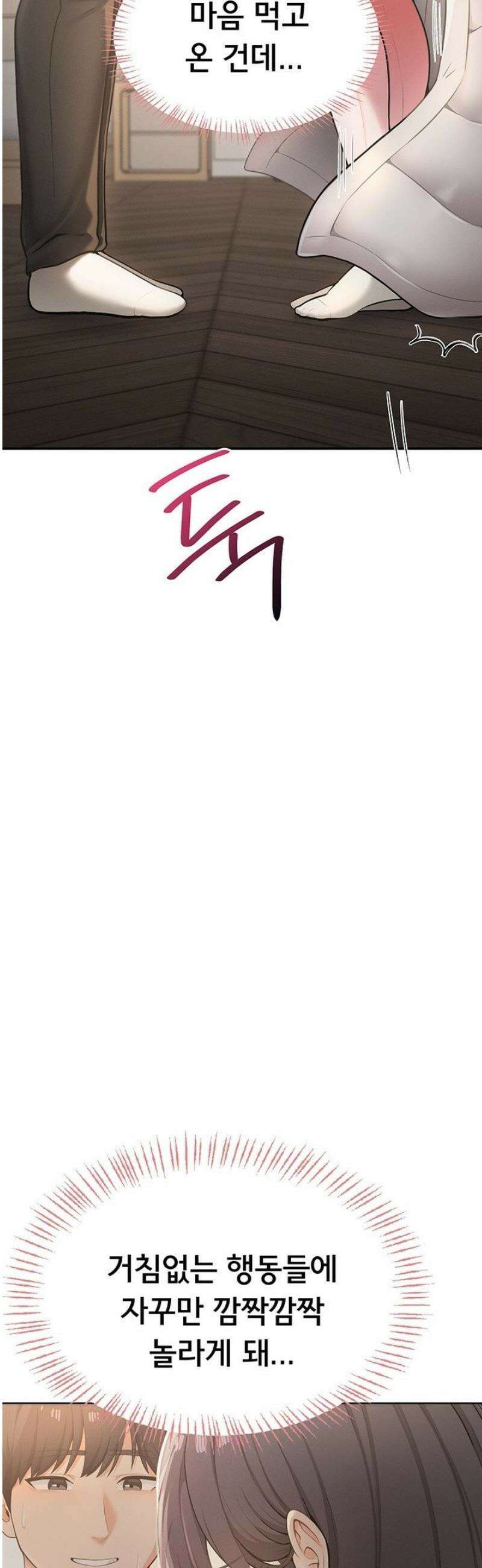 야한여자 2화 18