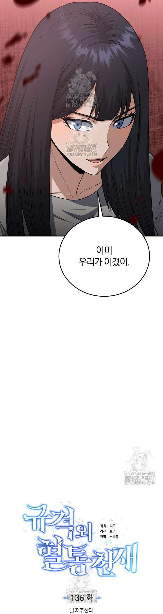 규격 외 혈통 천재 136화 6