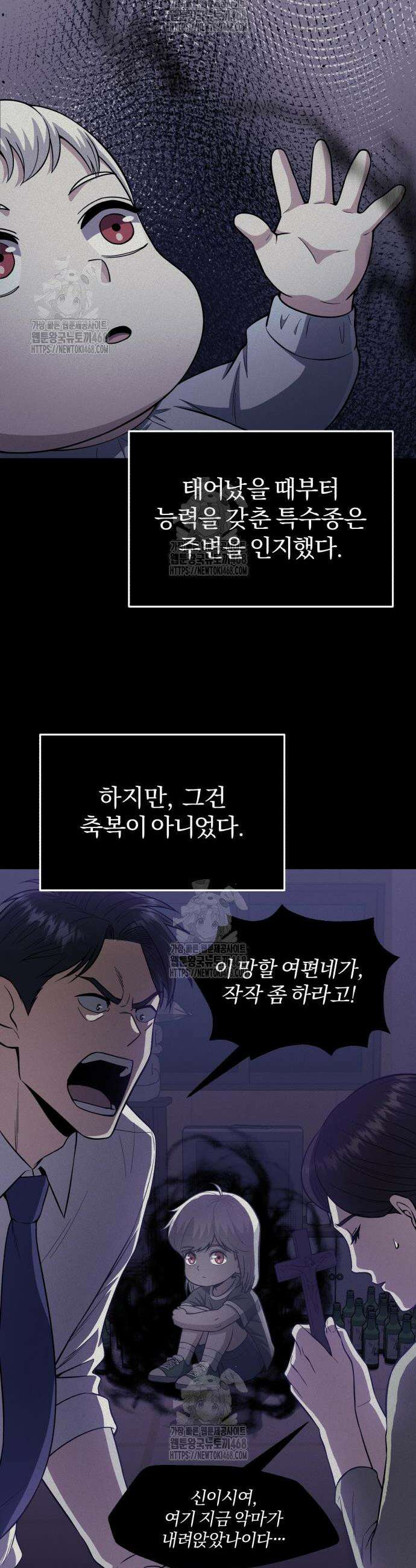 규격 외 혈통 천재 136화 8