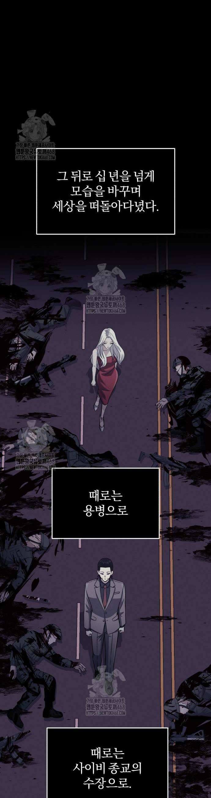 규격 외 혈통 천재 136화 11