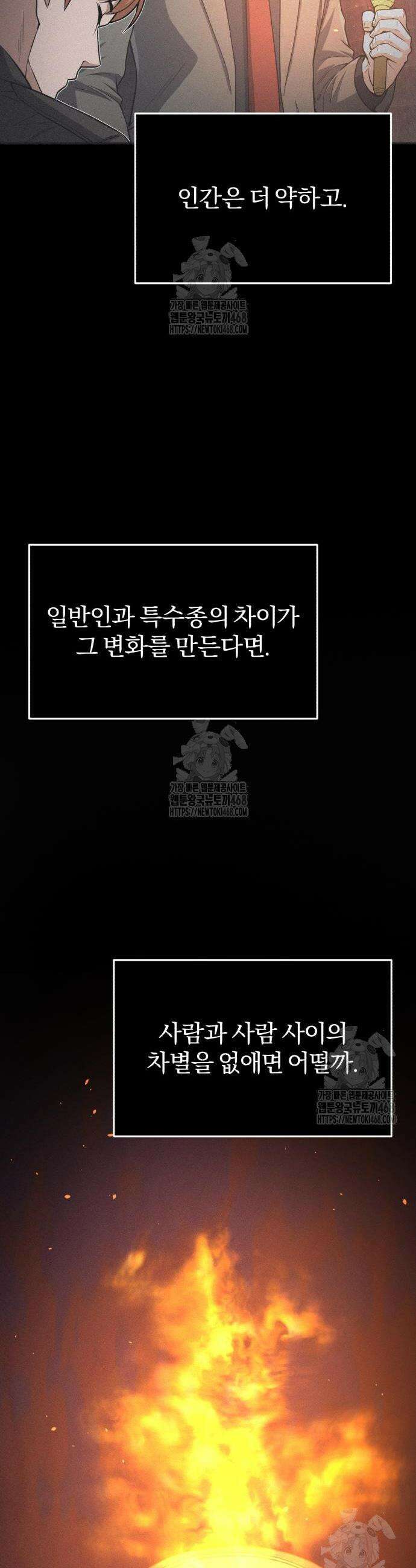 규격 외 혈통 천재 136화 13