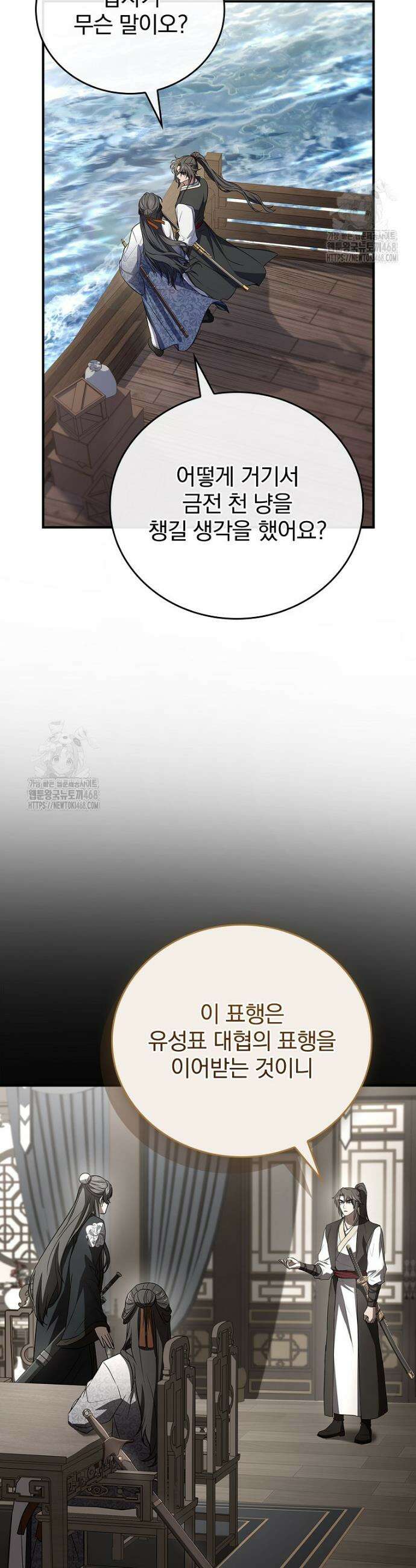 환생표사 126화 3