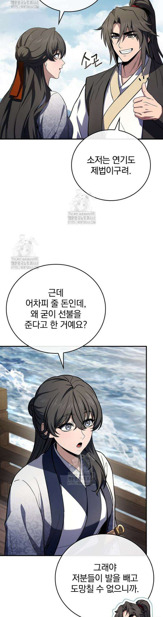 환생표사 126화 16