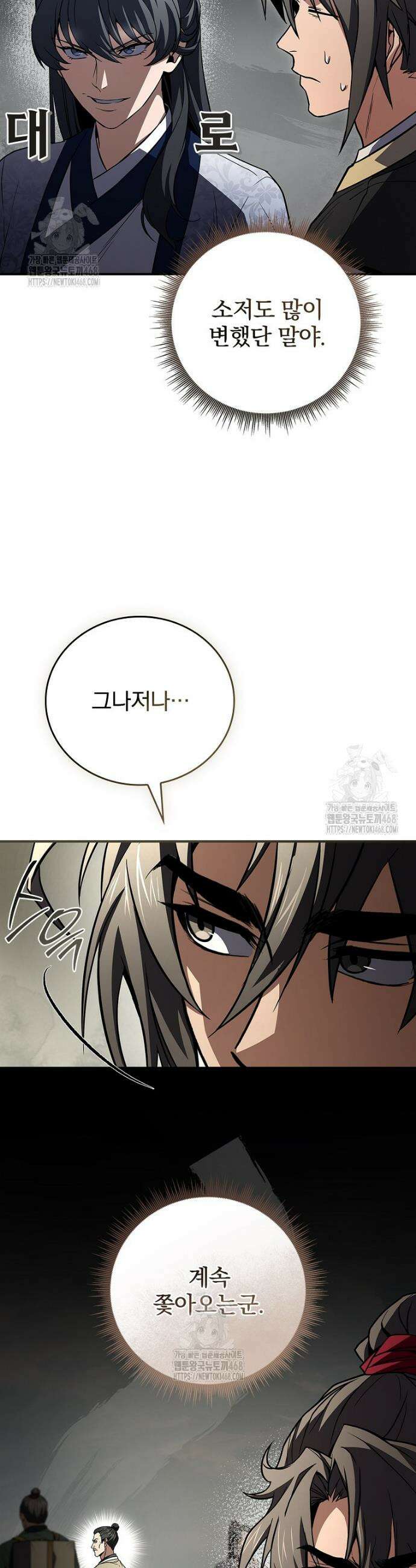 환생표사 126화 18