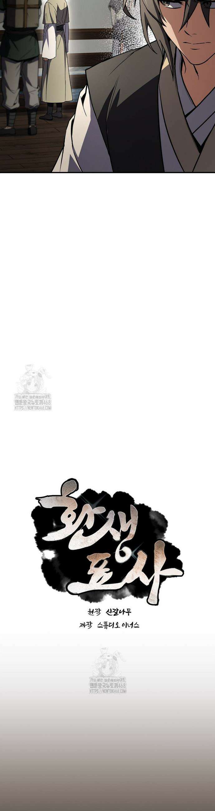 환생표사 126화 19