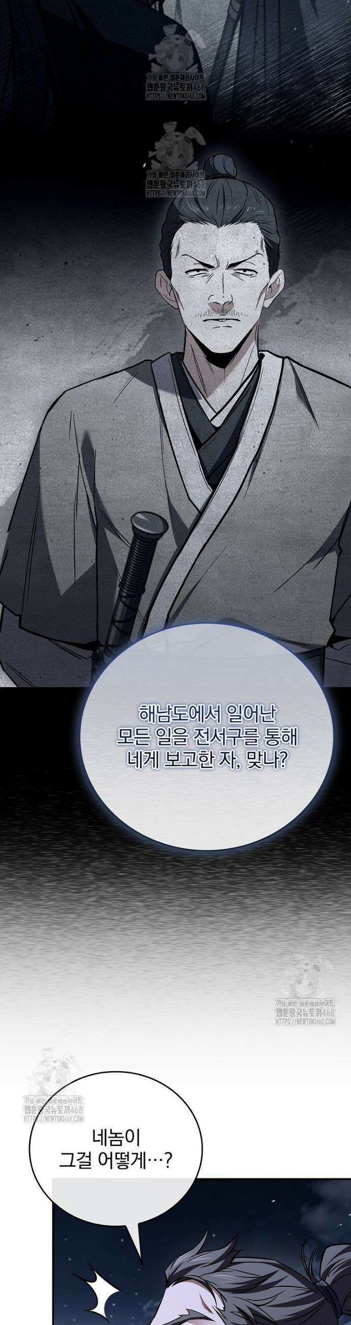 환생표사 126화 54