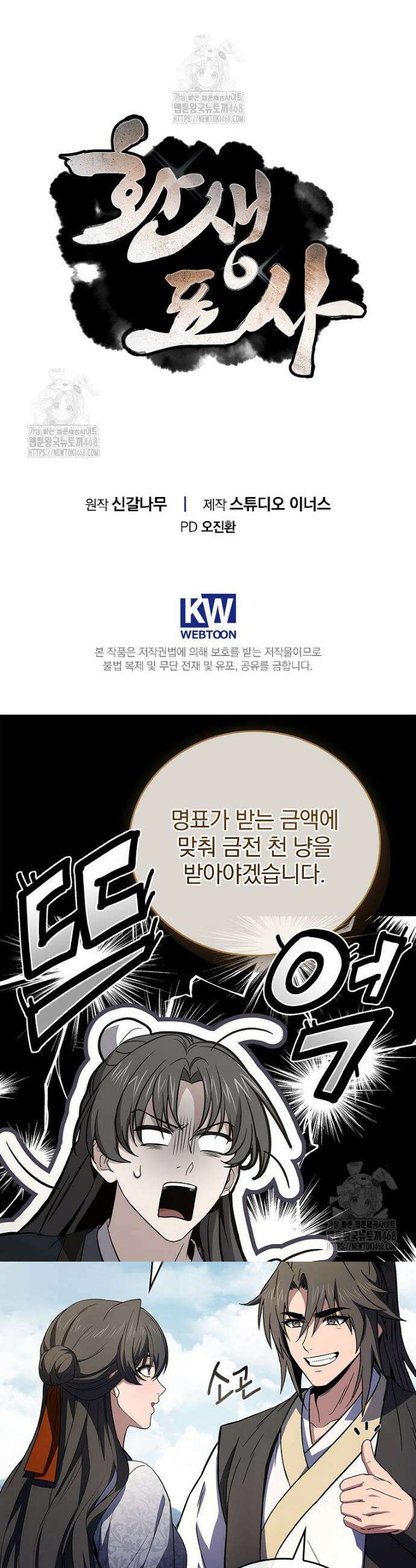 환생표사 126화 57
