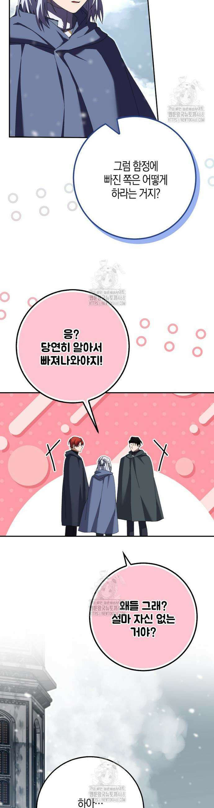 남편을 잘못 키워 버렸다 62화 2