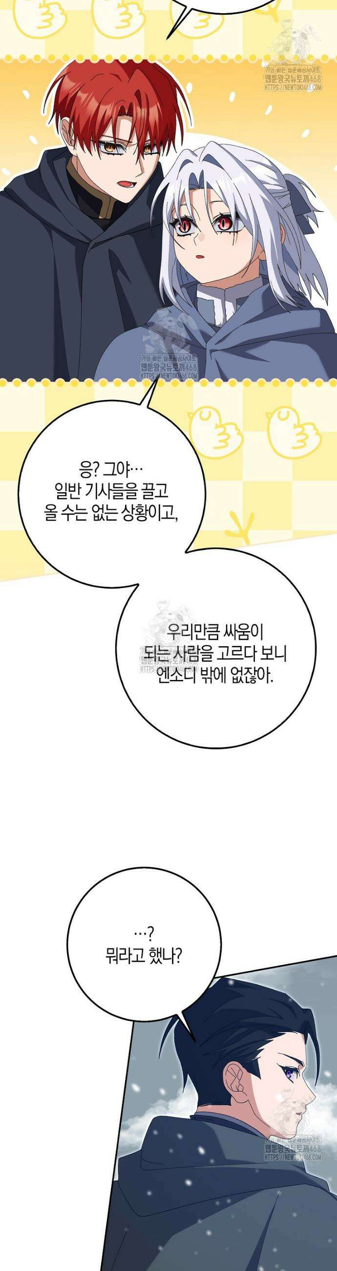 남편을 잘못 키워 버렸다 62화 4