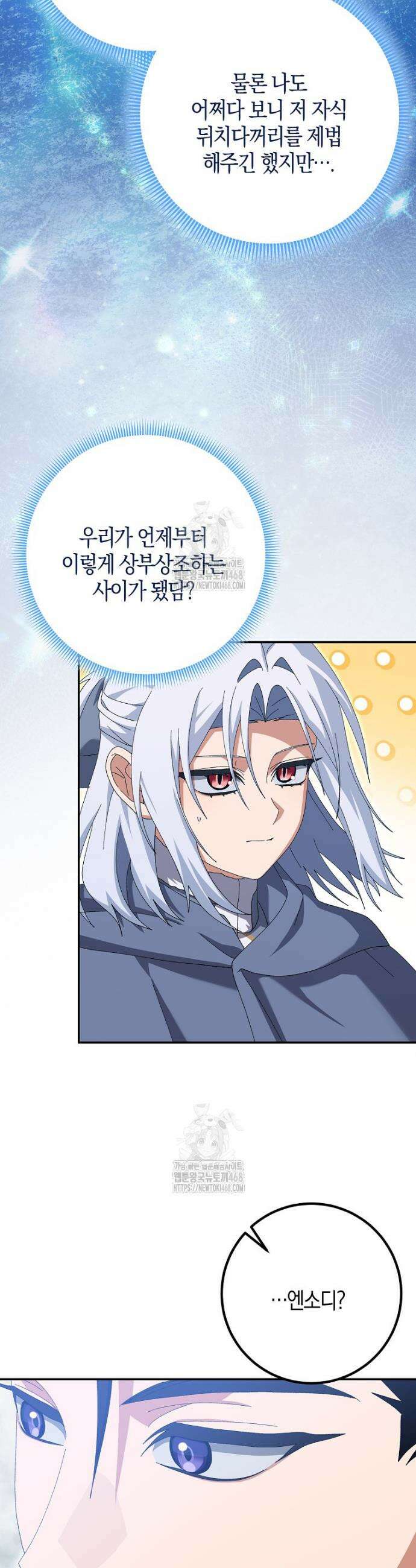 남편을 잘못 키워 버렸다 62화 6