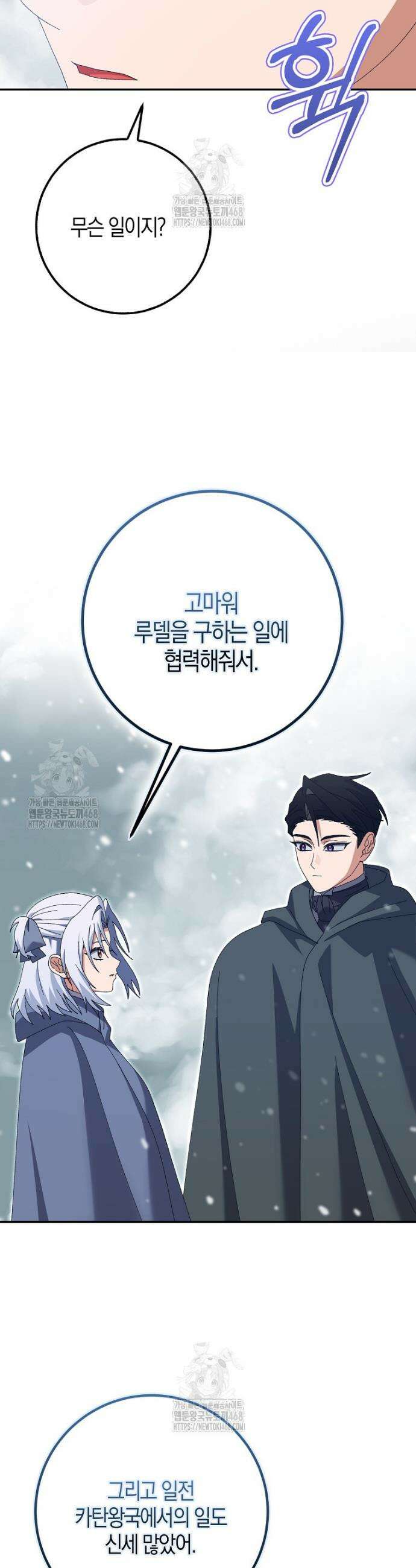 남편을 잘못 키워 버렸다 62화 7