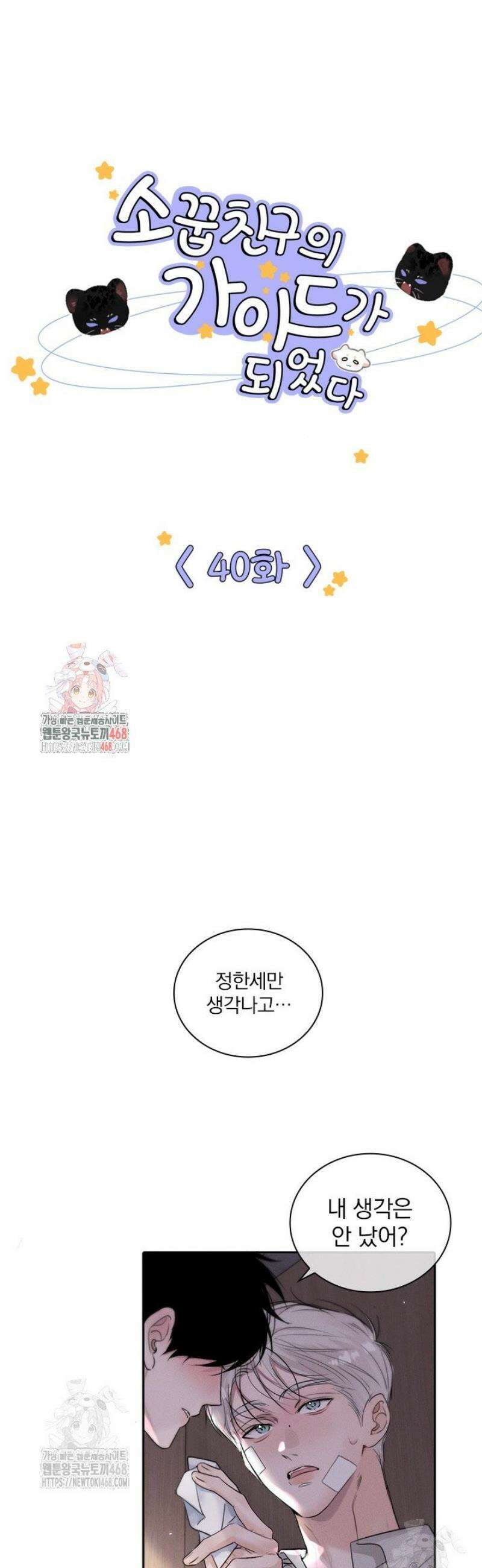 소꿉친구의 가이드가 되었다 40화 1