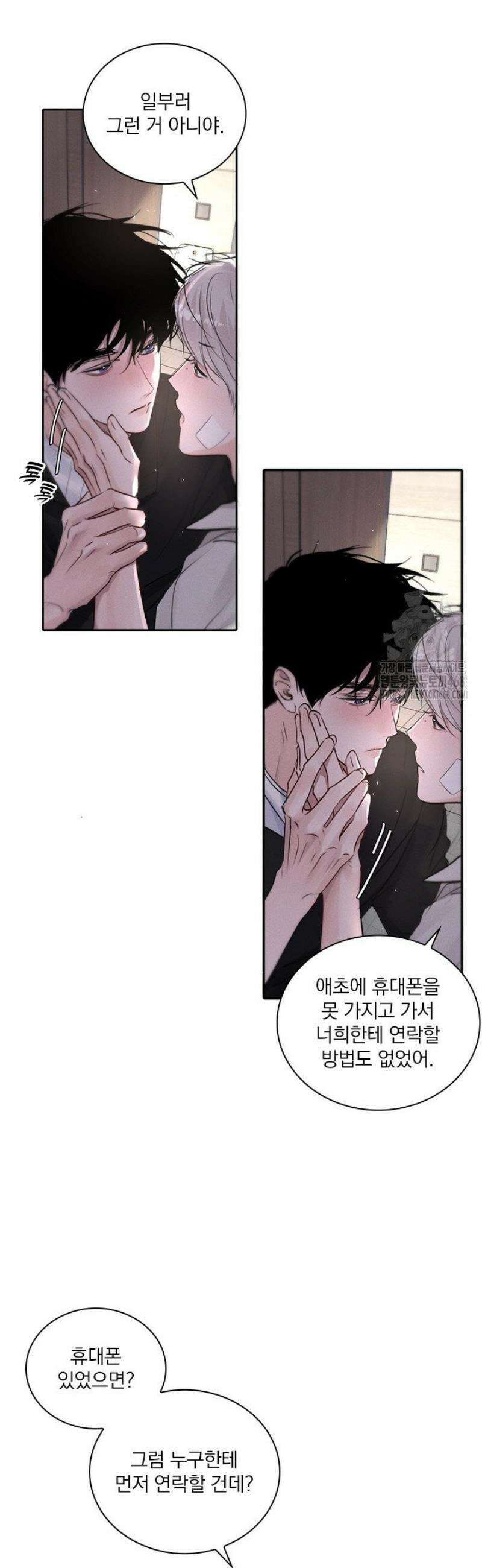 소꿉친구의 가이드가 되었다 40화 3