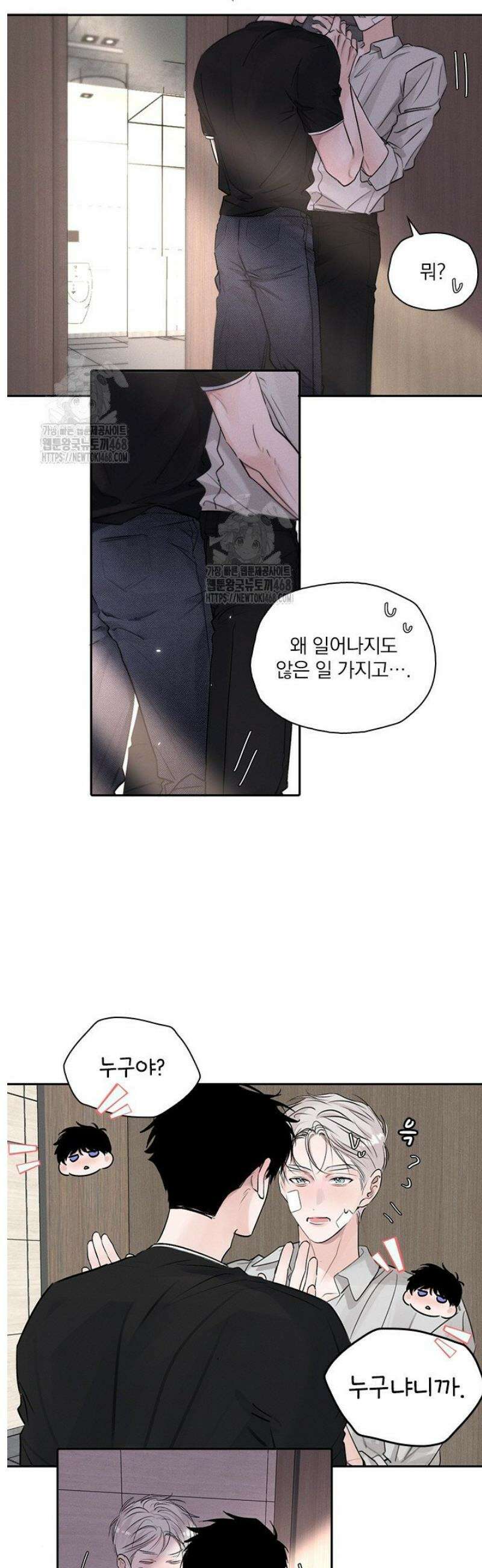 소꿉친구의 가이드가 되었다 40화 4