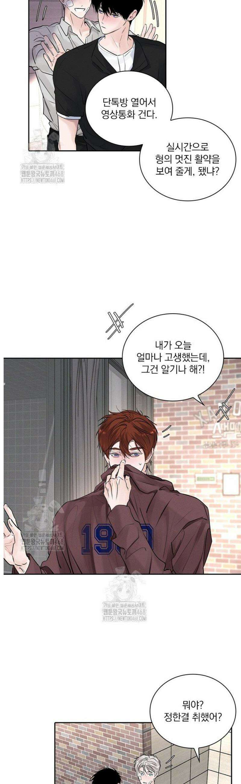 소꿉친구의 가이드가 되었다 40화 5