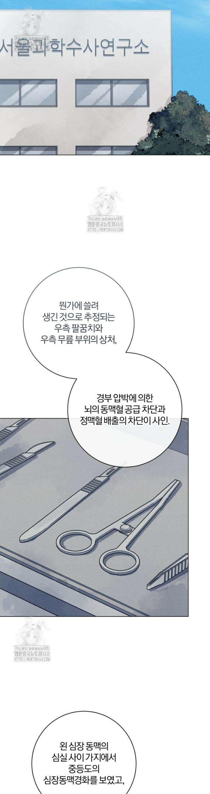 살인마의 인터뷰 105화 9