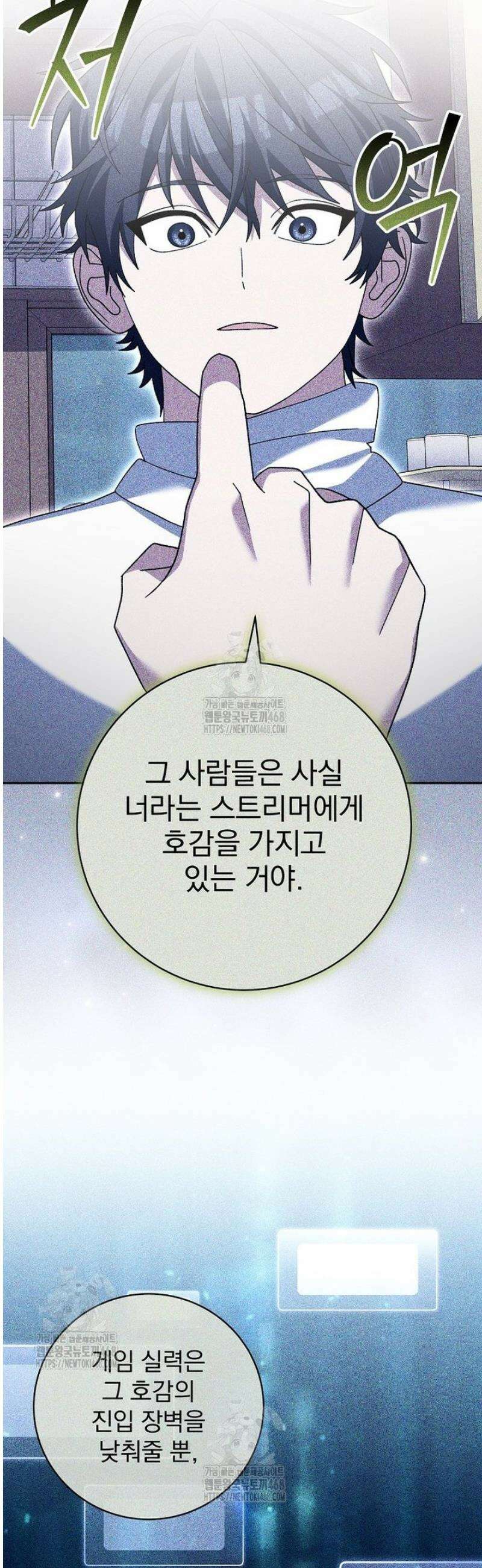 천재 궁수의 스트리밍 86화 5