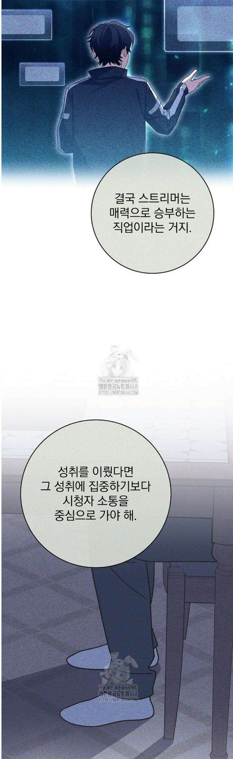 천재 궁수의 스트리밍 86화 6