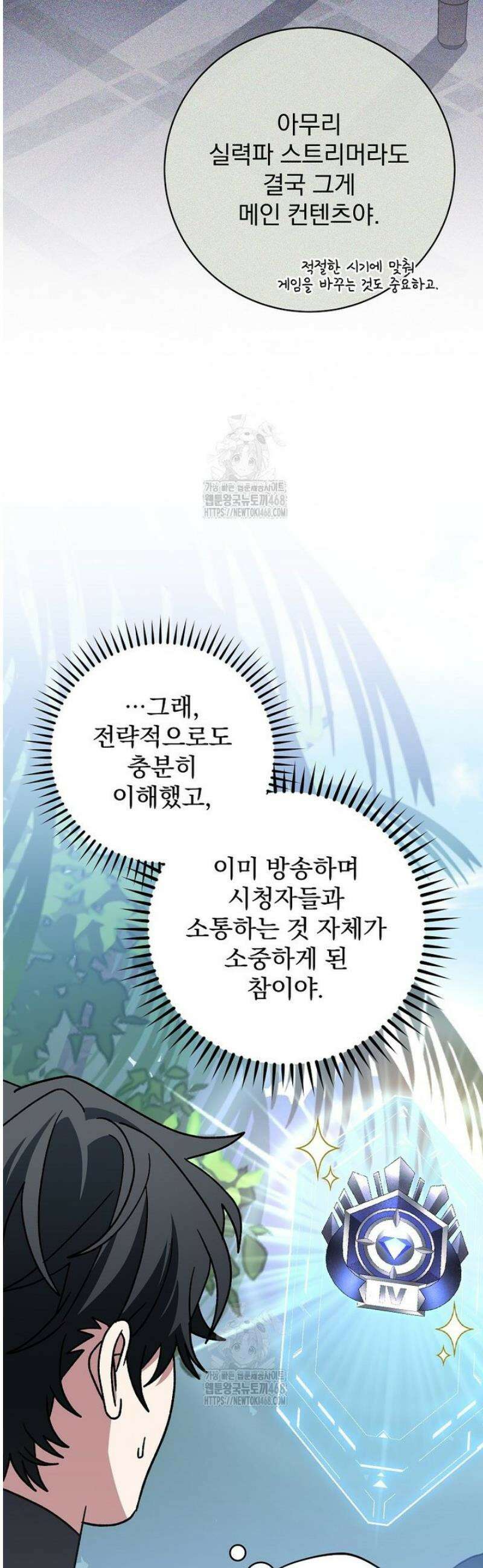 천재 궁수의 스트리밍 86화 7