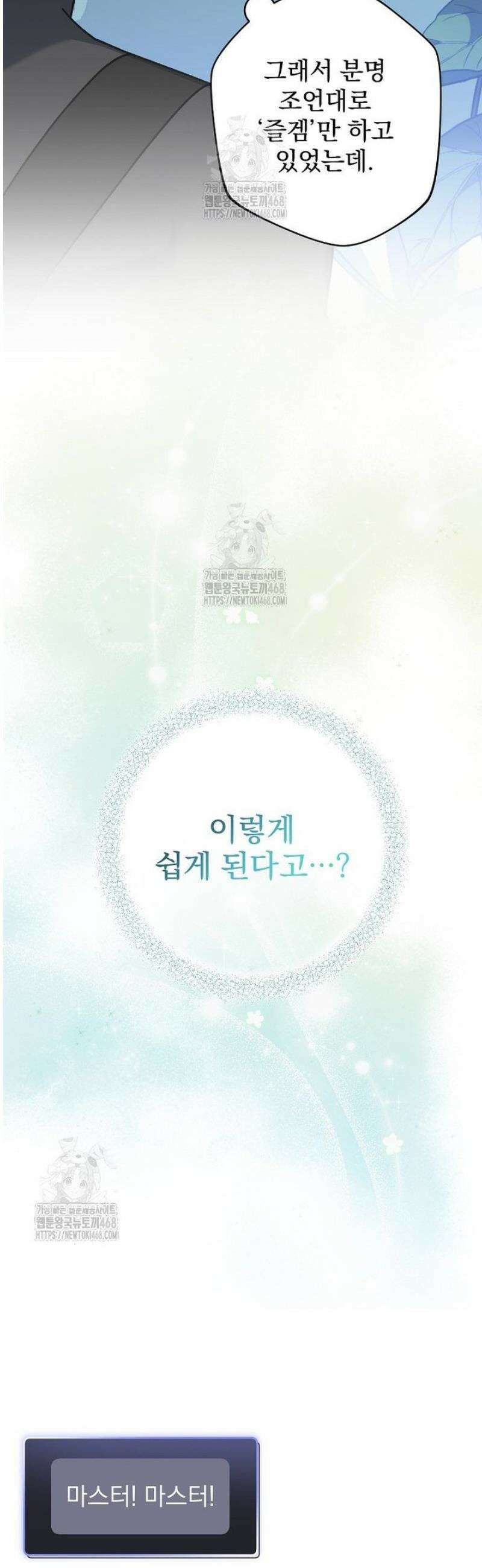 천재 궁수의 스트리밍 86화 8