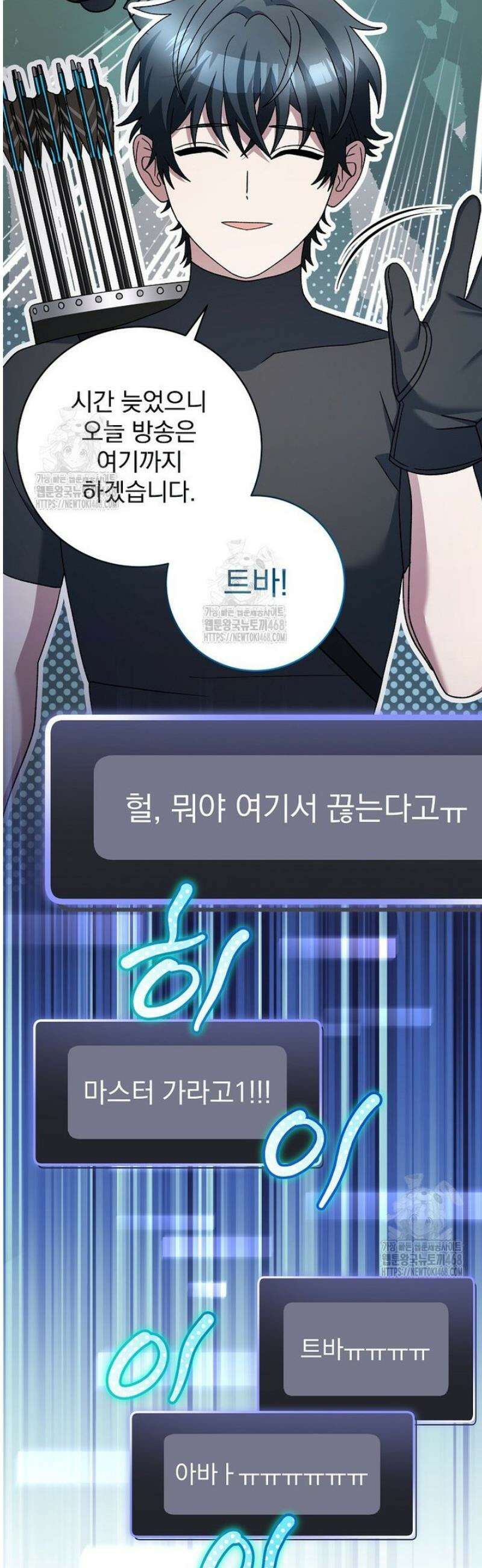 천재 궁수의 스트리밍 86화 10