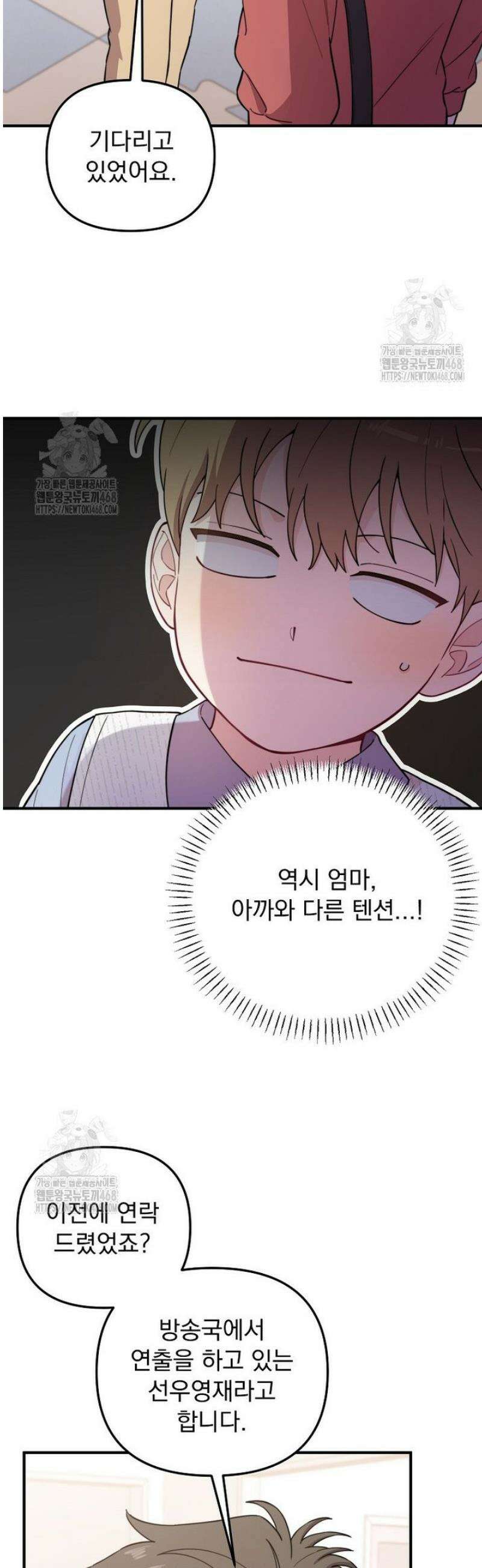 얼굴천재0살톱스타 27화 3