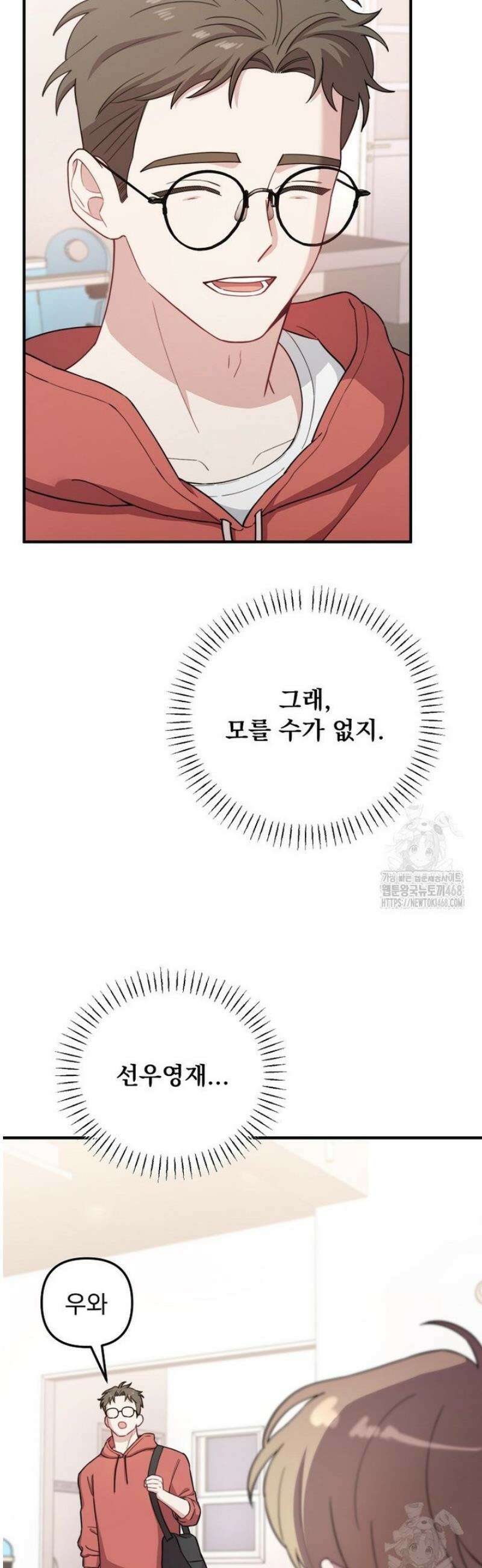 얼굴천재0살톱스타 27화 4
