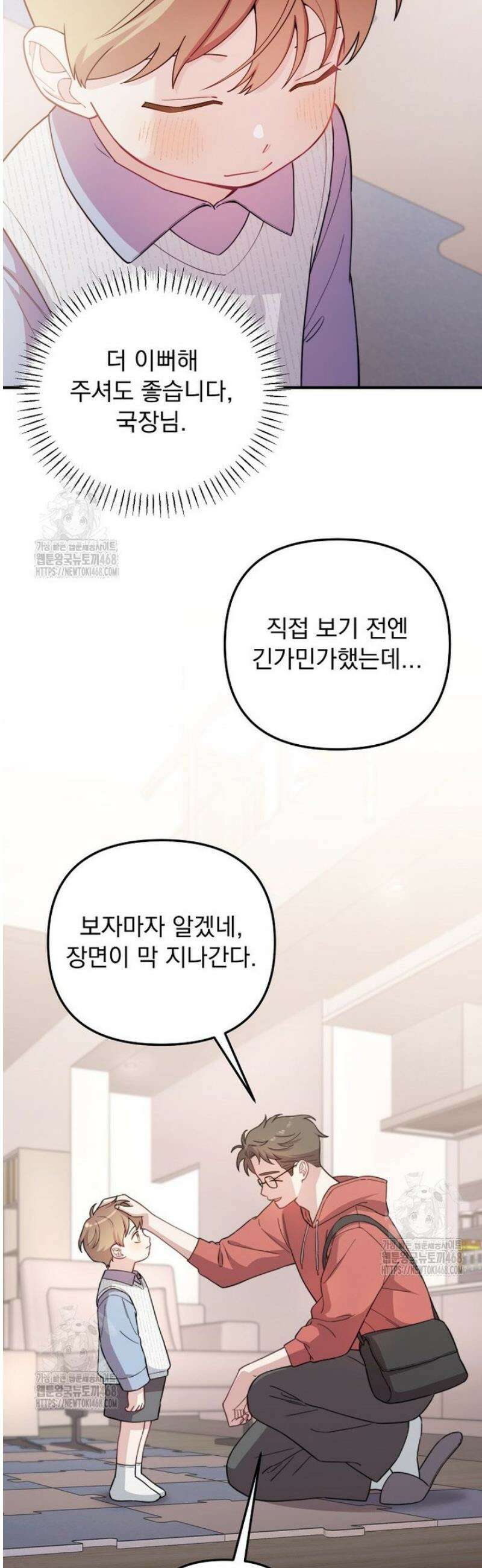 얼굴천재0살톱스타 27화 10