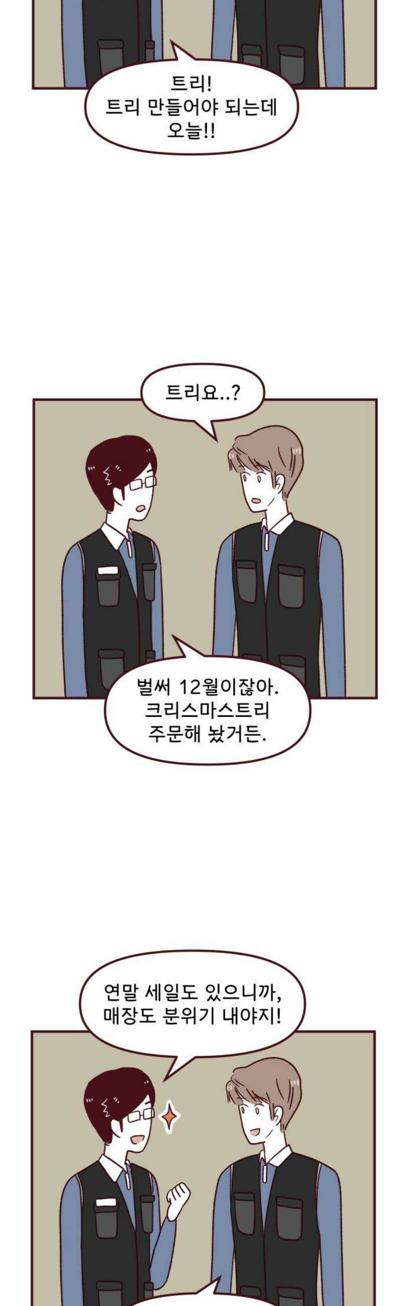 도무지 그애는 140화 - 호감과 호의 3