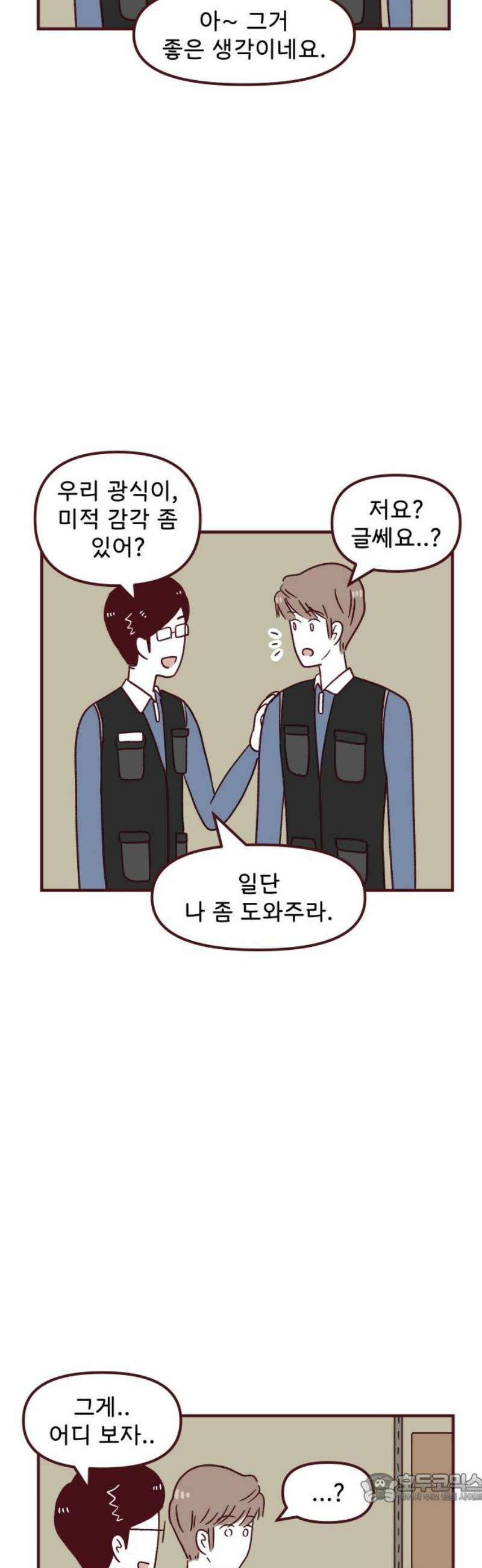 도무지 그애는 140화 - 호감과 호의 4