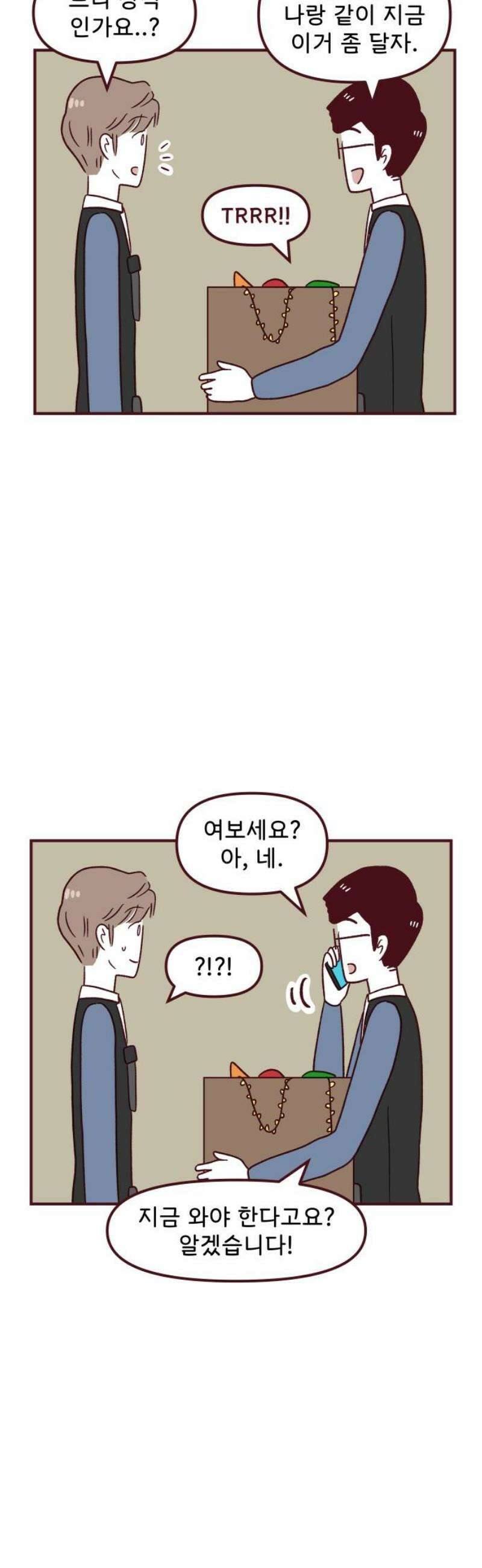 도무지 그애는 140화 - 호감과 호의 6