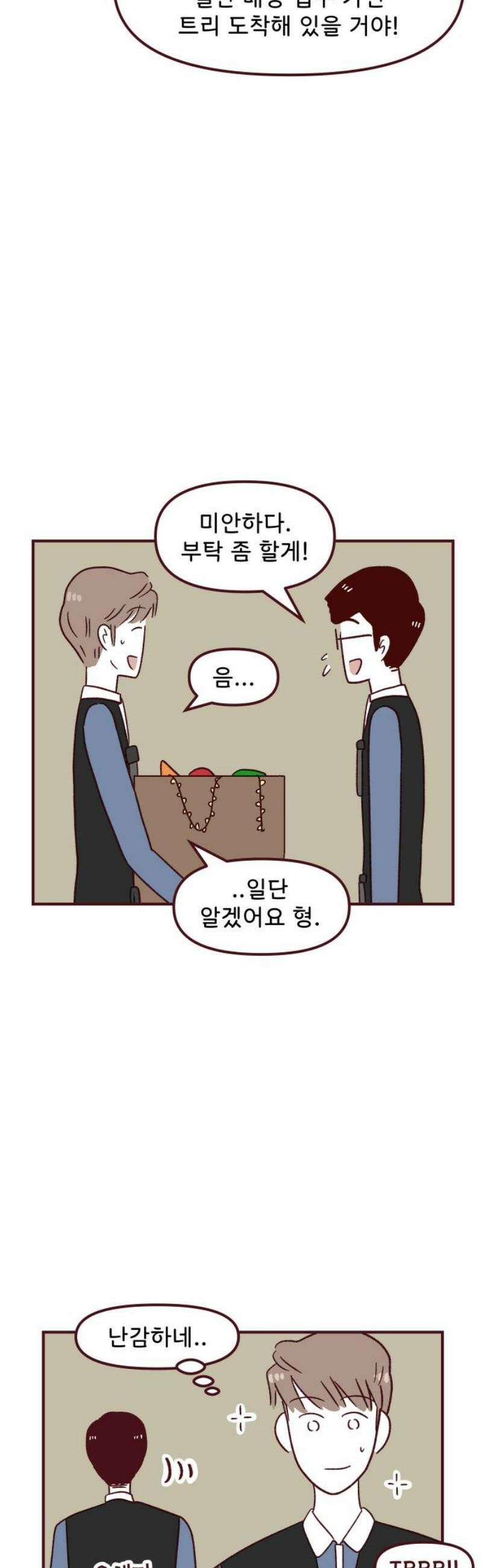 도무지 그애는 140화 - 호감과 호의 8