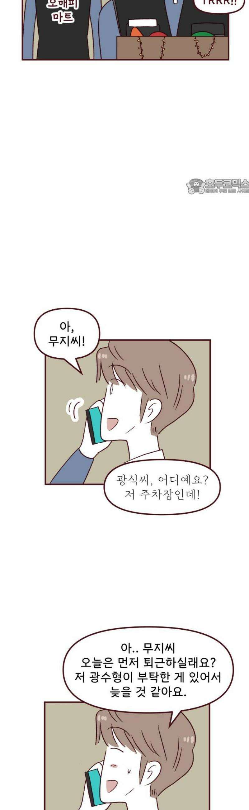 도무지 그애는 140화 - 호감과 호의 9