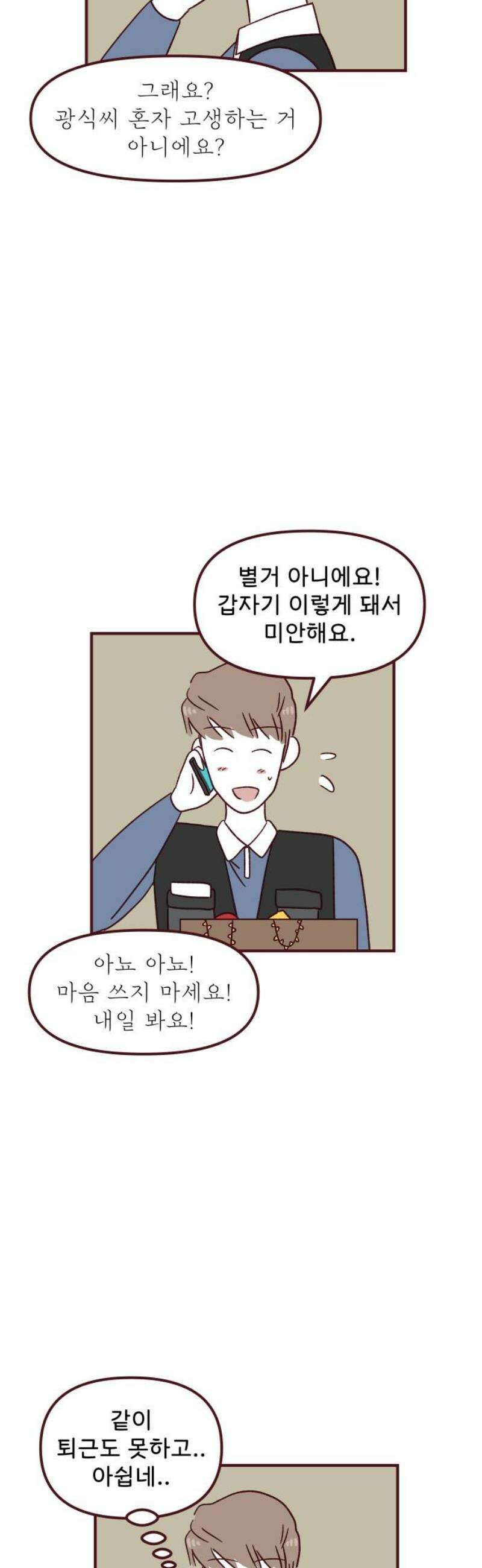 도무지 그애는 140화 - 호감과 호의 10