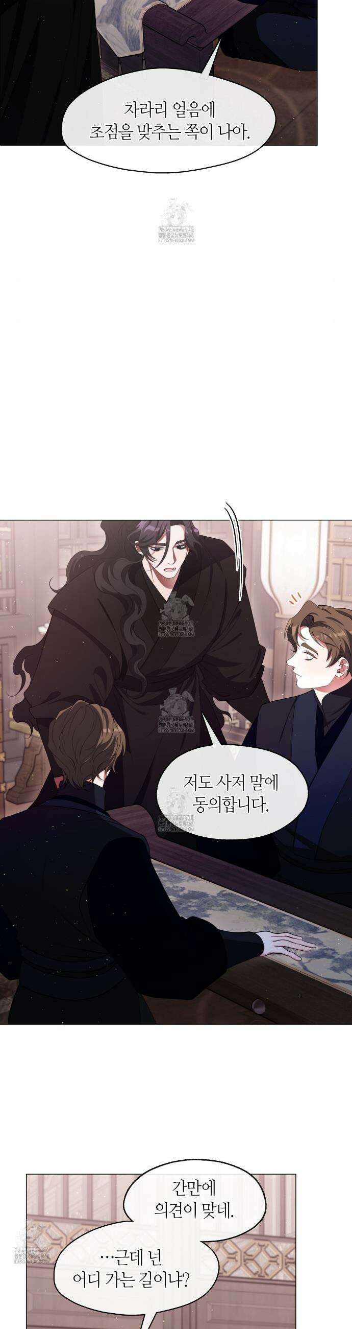 마교 교주를 애지중지 키웠다 77화 3