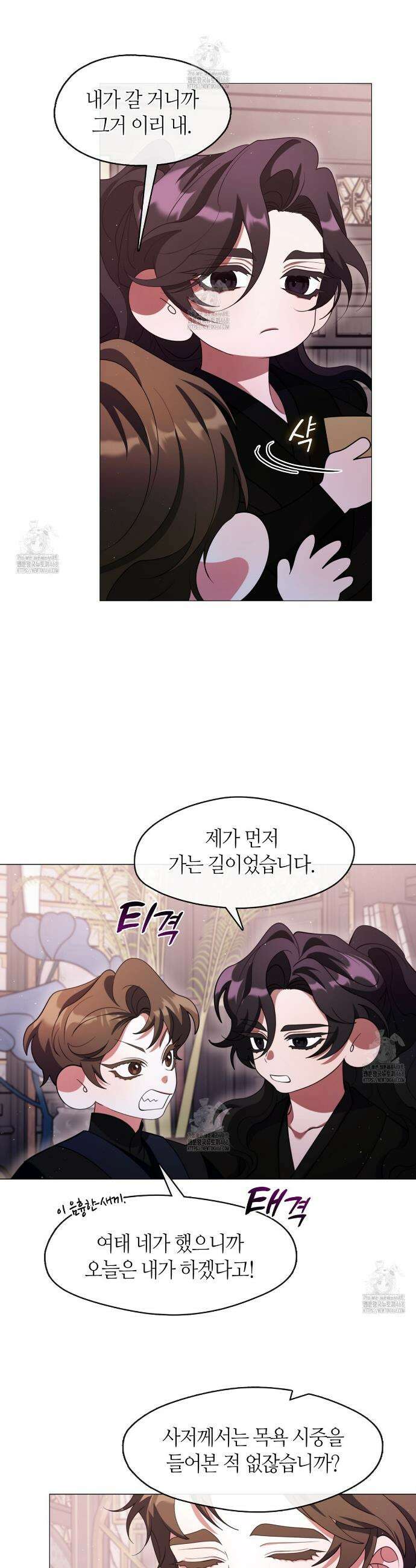 마교 교주를 애지중지 키웠다 77화 5