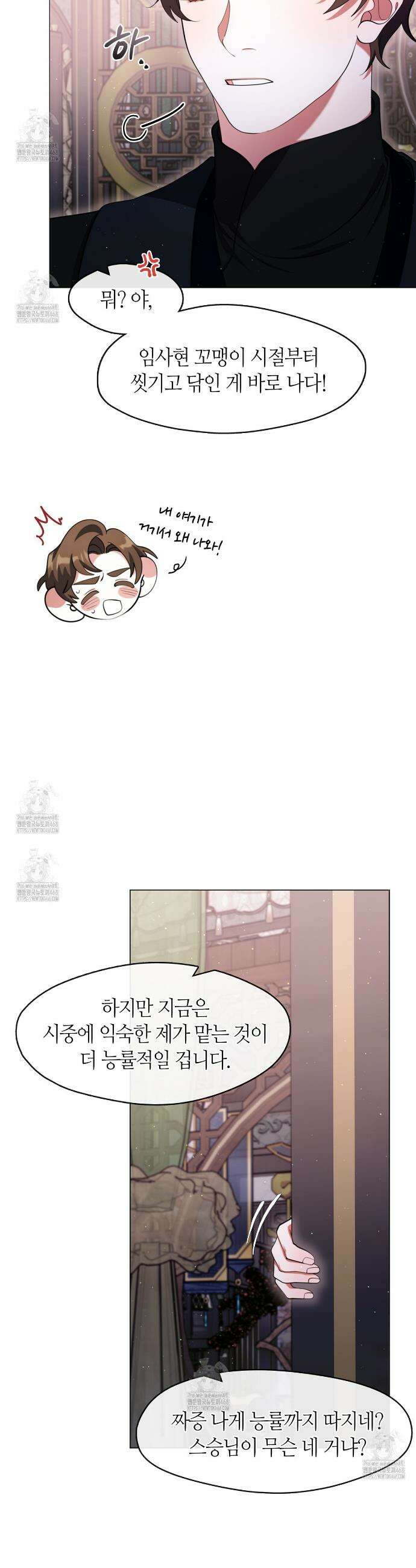 마교 교주를 애지중지 키웠다 77화 6