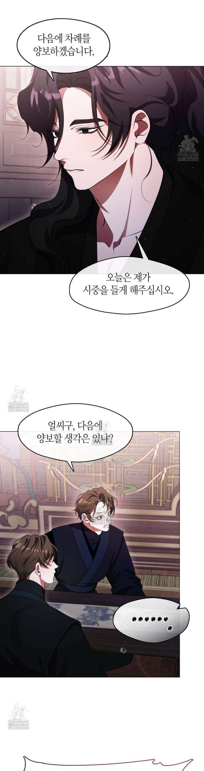 마교 교주를 애지중지 키웠다 77화 7