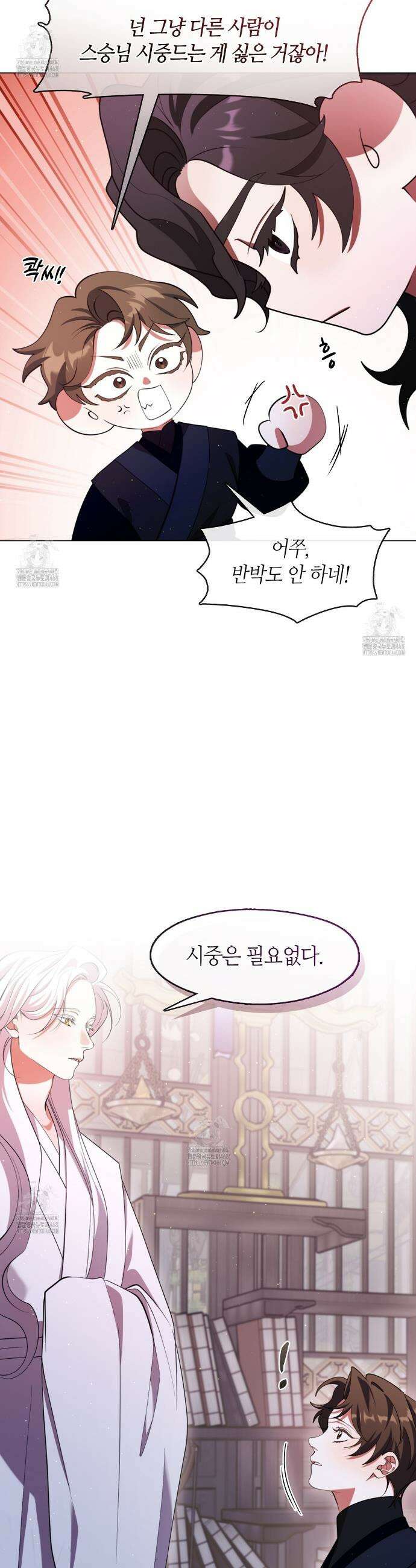 마교 교주를 애지중지 키웠다 77화 8