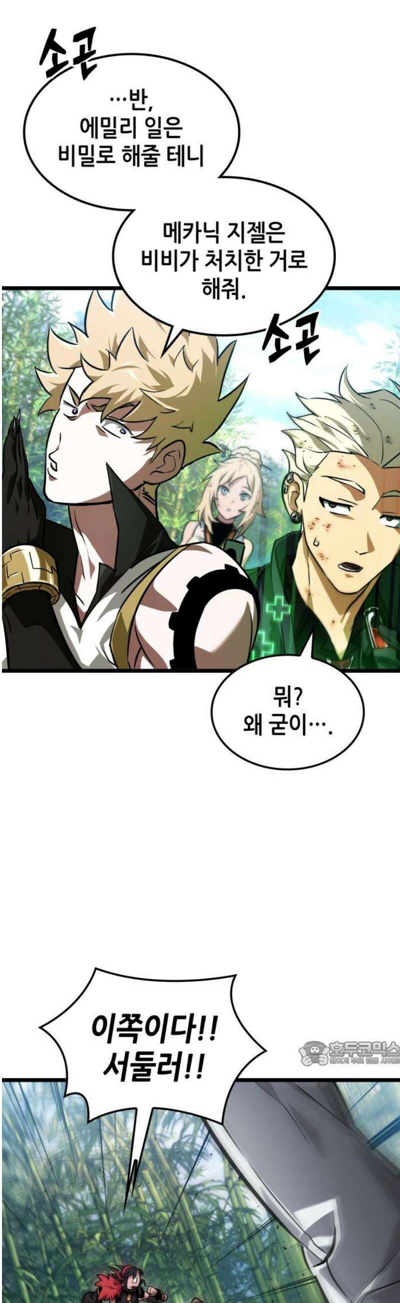 아라드의 빛: 먼저 걷는 자 68화 2