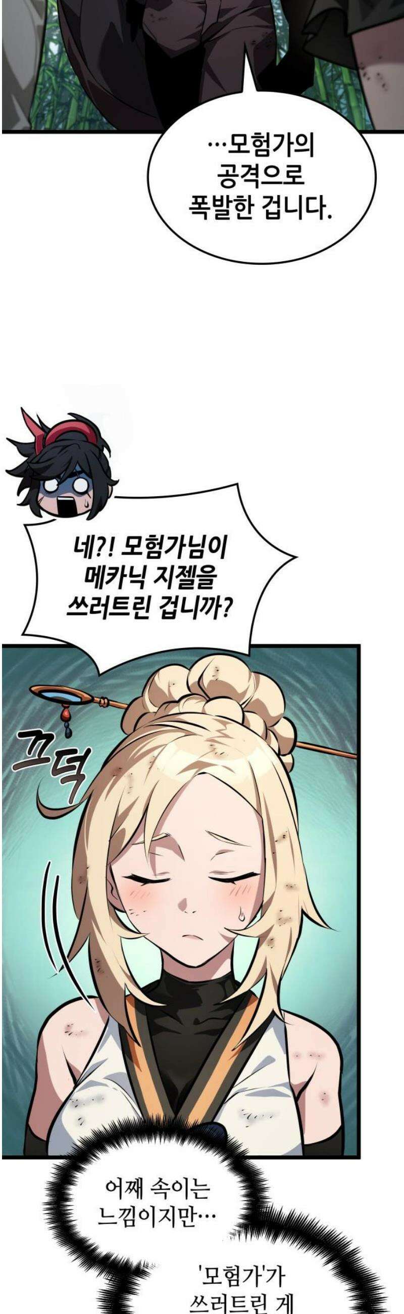 아라드의 빛: 먼저 걷는 자 68화 5