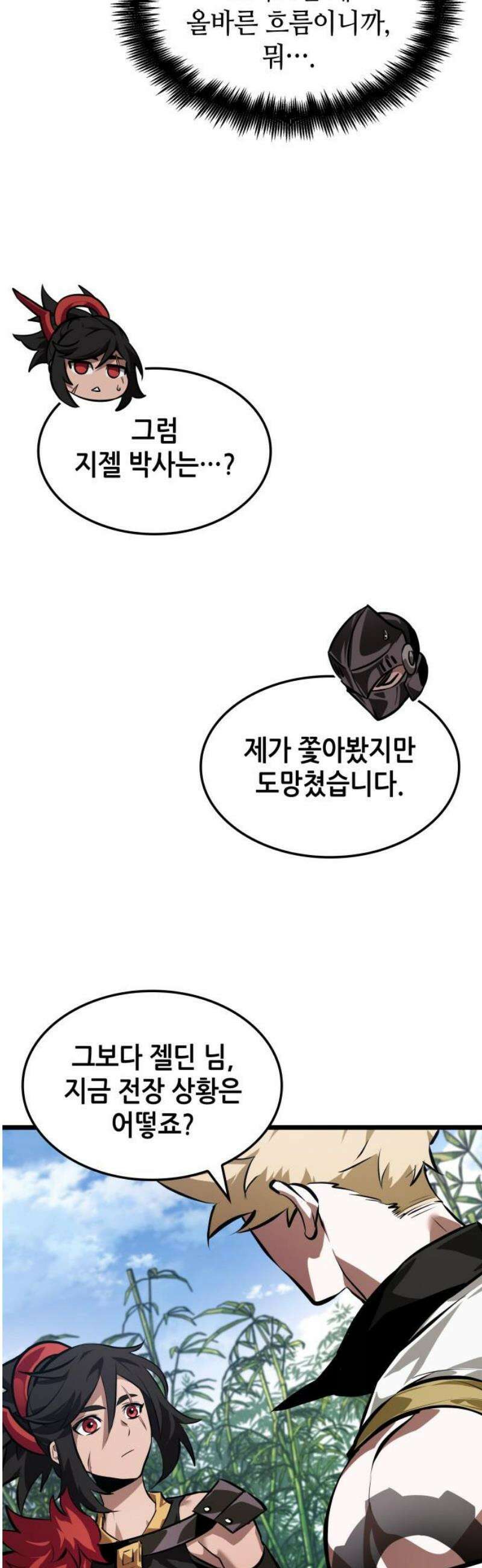 아라드의 빛: 먼저 걷는 자 68화 6